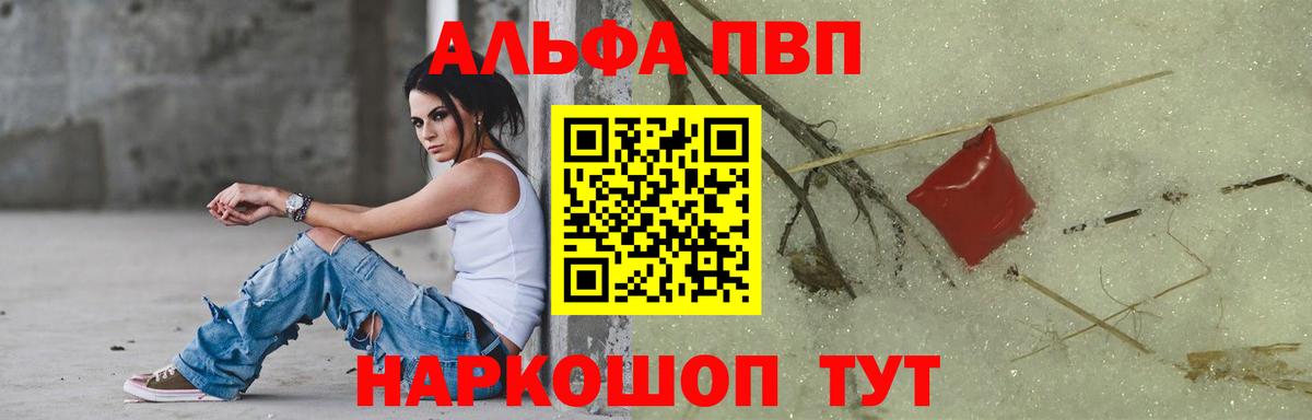 Альфа ПВП СК КРИС  А ПВП крисы CK  купить наркотики цена  A PVP мука  Барабинск 