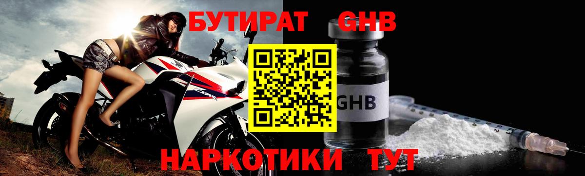 БУТИРАТ 99% Барабинск