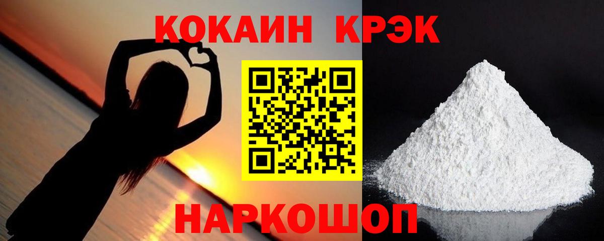 Барабинск  КОКАИН Columbia  Вход с VPN  Кокаин 99% 