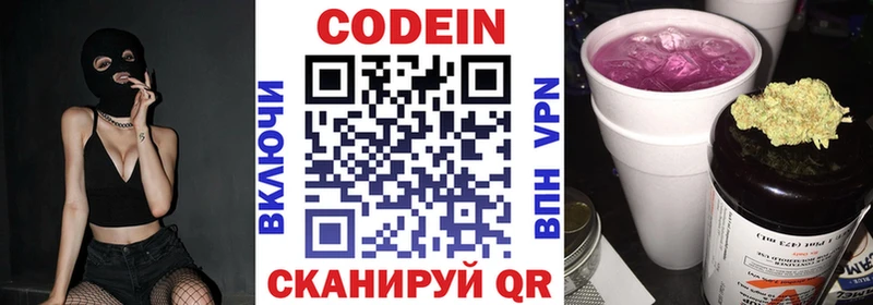 Codein напиток Lean (лин) Барабинск