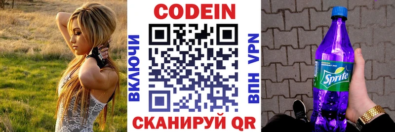 Кодеин Purple Drank  купить наркотики цена  Барабинск 