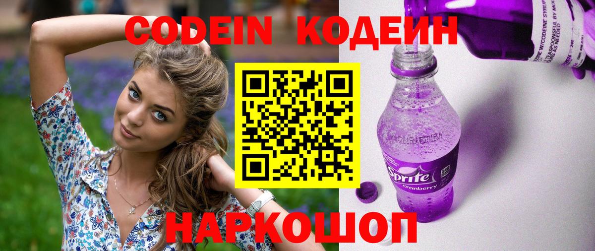 Codein Purple Drank  Вход с VPN  Codein напиток Lean (лин)  Барабинск 
