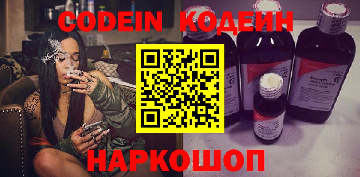 Codein напиток Lean (лин)  Кодеин Purple Drank  Барабинск 