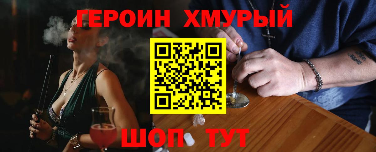 Героин герыч  Барабинск 