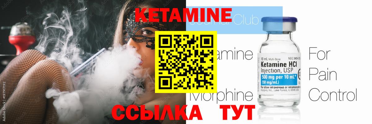 Кетамин VHQ Барабинск